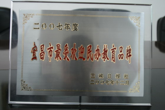 民办教育品牌