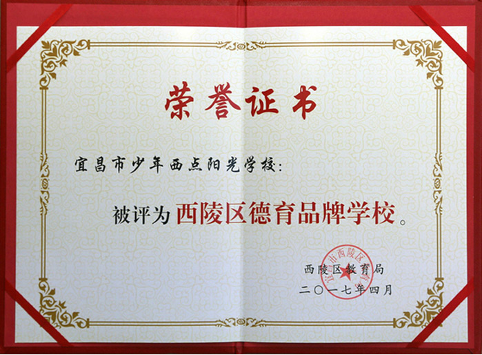 荣誉证书
